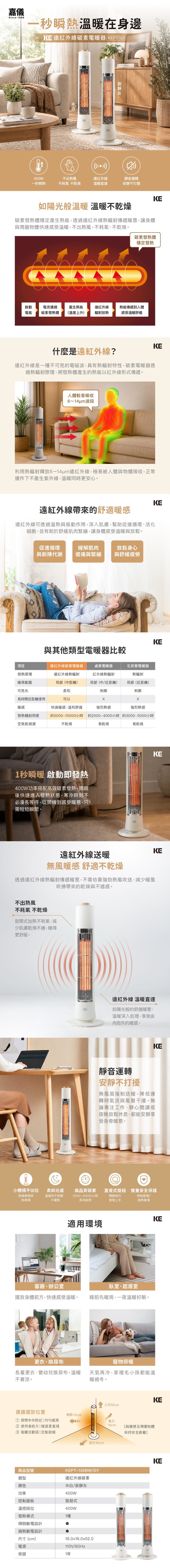 遠紅外線碳素電暖器 KEPT-126GY
