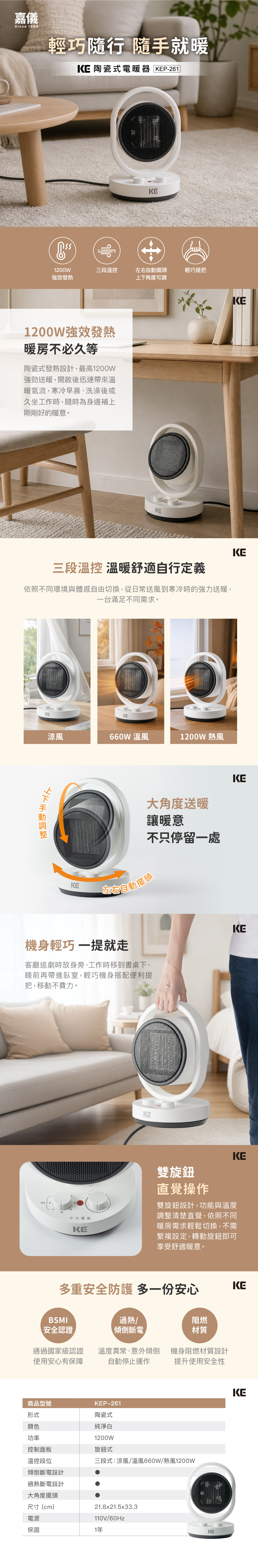 PTC陶瓷式電暖器KEP-261