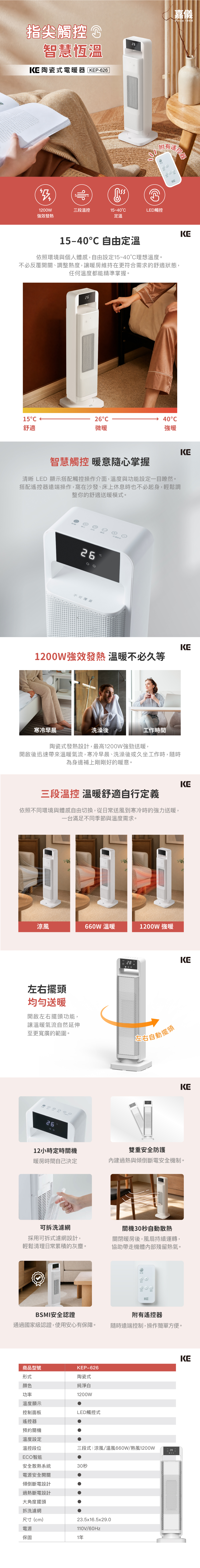 PTC陶瓷式電暖器KEP-626