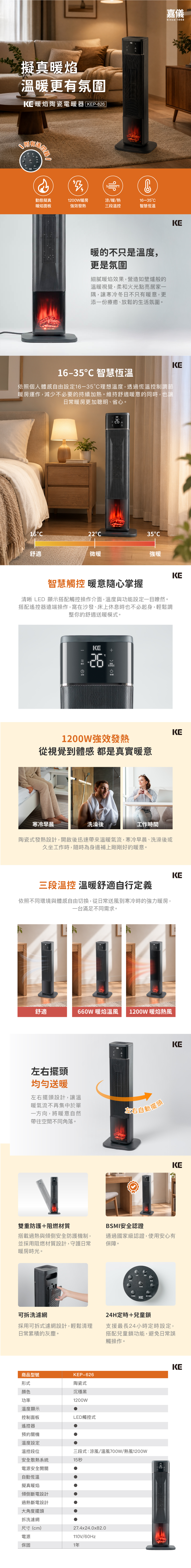 PTC陶瓷式電暖器KEP-826